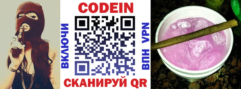 Codein напиток Lean (лин) Жиздра