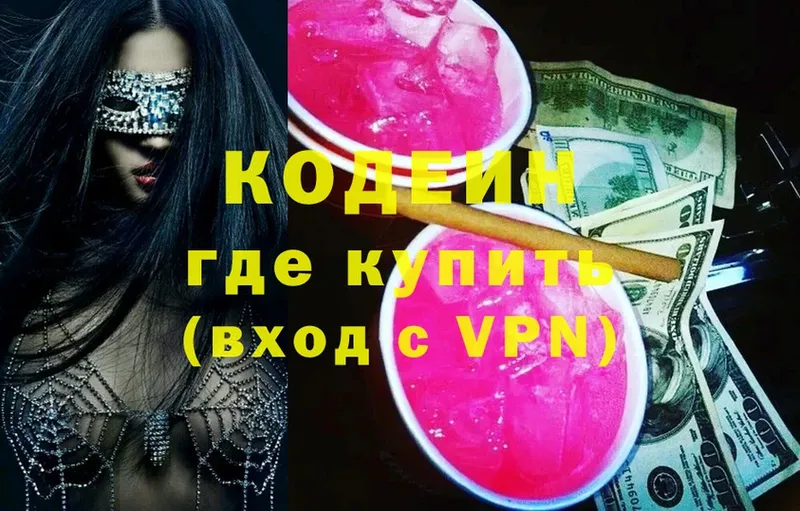 Кодеин напиток Lean (лин)  купить наркоту  Жиздра 